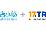 店小秘收购跨境物流轨迹查询平台17TRACK