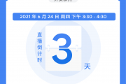 GoogleB2B精准流量线上培训